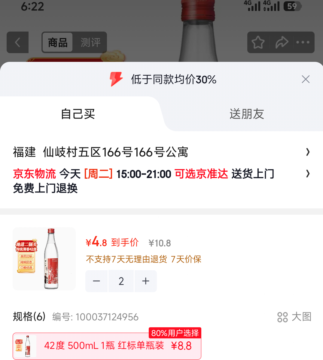 胡同坊红标北京二锅头42°清香型500ml 9.6元 - 86线报