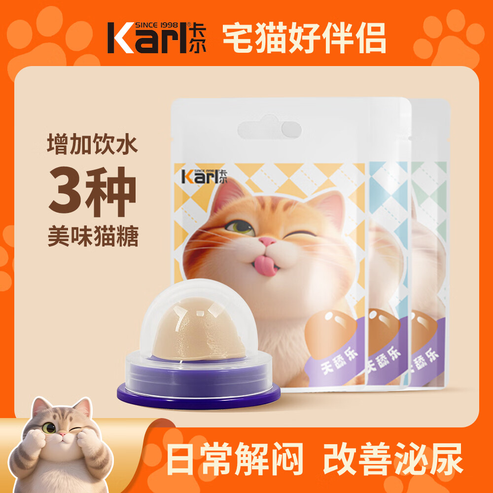 卡尔猫咪零食猫糖天舔乐固体营养能量球猫用宠物糖果大力丸陪伴解闷混合口味3个 9.9元 - 86线报