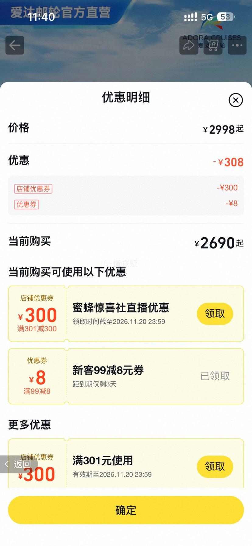 爱达魔都号阳台2人房春节寒假日韩邮轮游 2690元 - 86线报