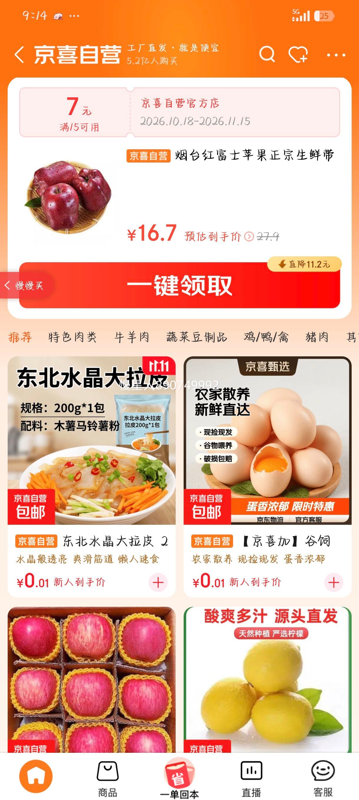 山东烟台红富士苹果当季现摘丑甜冰糖心5斤装果径65-70mm 16.7元 - 86线报