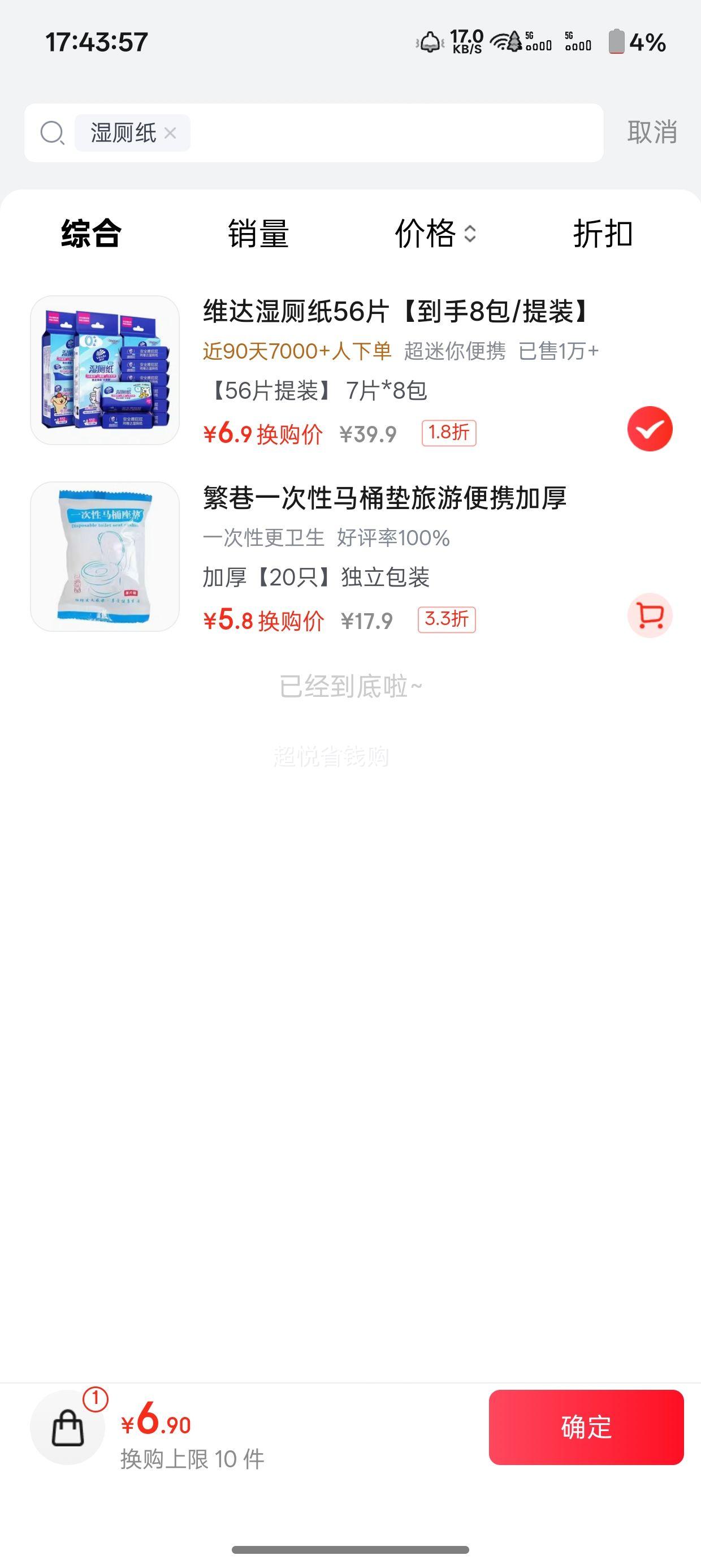 维达线条小狗湿厕纸超迷你便携56片提装 6.9元 - 86线报