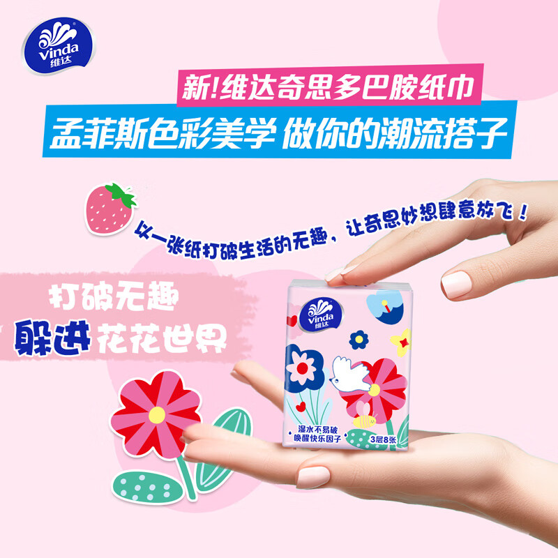 维达倍韧系列吾皇万睡手帕纸3层*8张*30包自然无香 7.92元 - 86线报