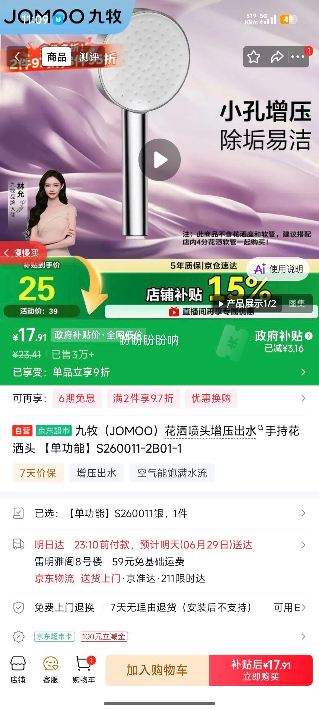 九牧JOMOO S260011-2B01-1单功能手持花洒头 17.91元 - 86线报