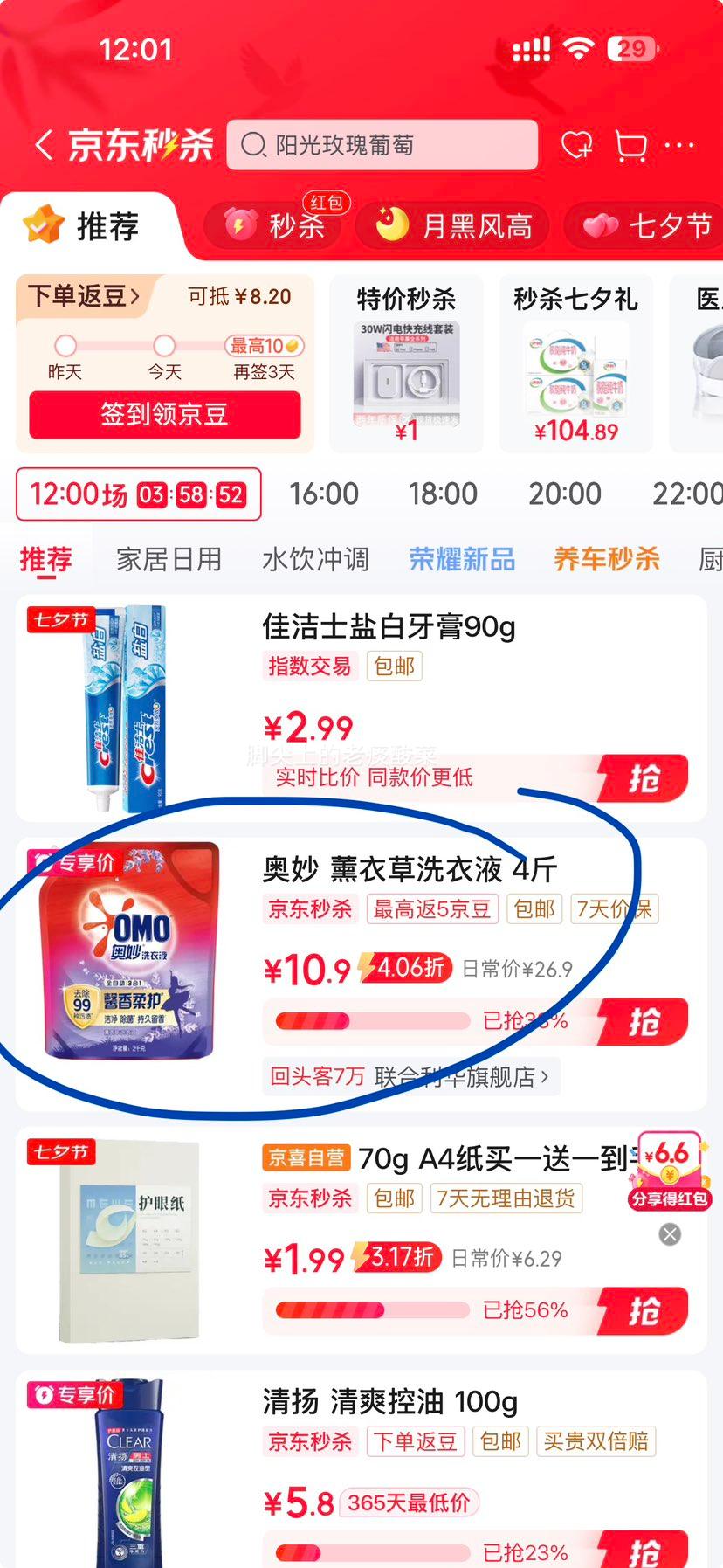 奥妙酵素洗衣液薰衣草三合一2kg 10.9元 - 线报酷