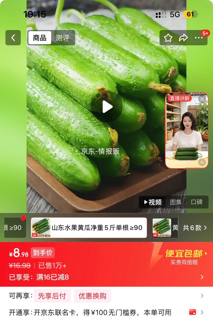 新鲜荷兰小黄瓜5斤山东水果黄瓜 8.98元 - 86线报