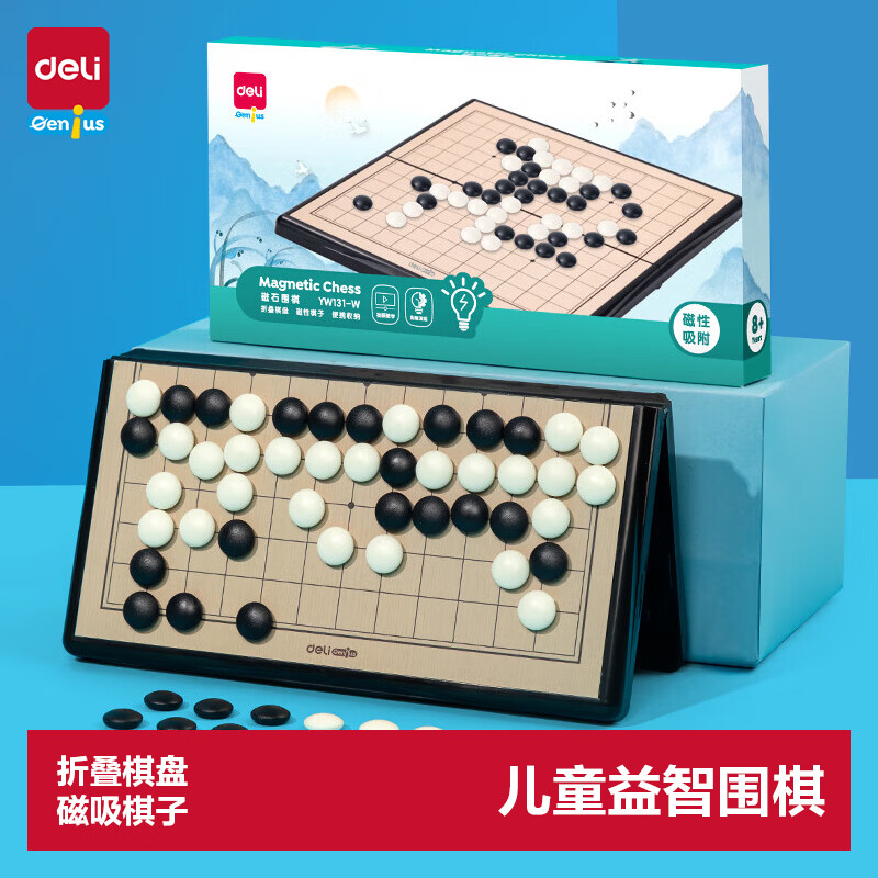 得力磁石五子棋套装折叠棋盘儿童益智桌游围棋特小号YW131-W 5.5元 - 86线报