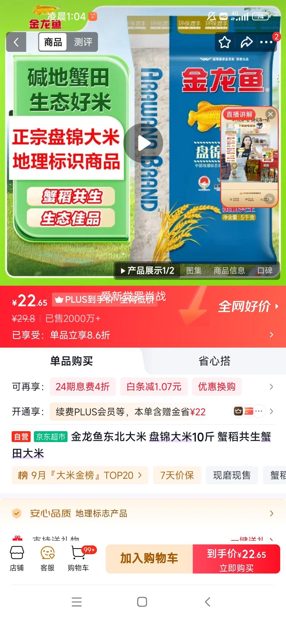 金龙鱼蟹稻共生盘锦大米长粒香米5kg 22.65元 - 86线报
