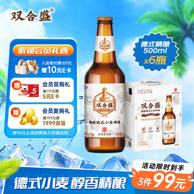 双合盛德式小麦精酿啤酒百年全麦白啤500ml*6瓶装整箱装 33元 - 线报酷