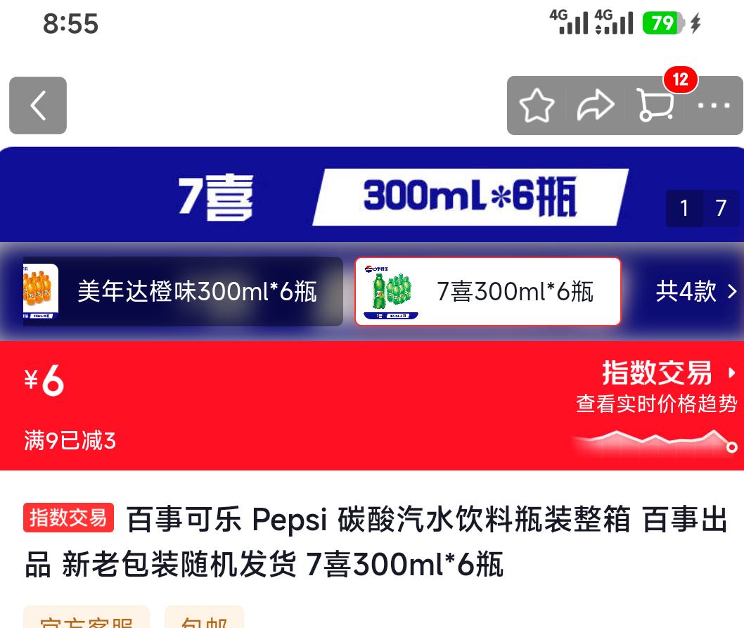 7喜300ml*6瓶 6元 - 86线报