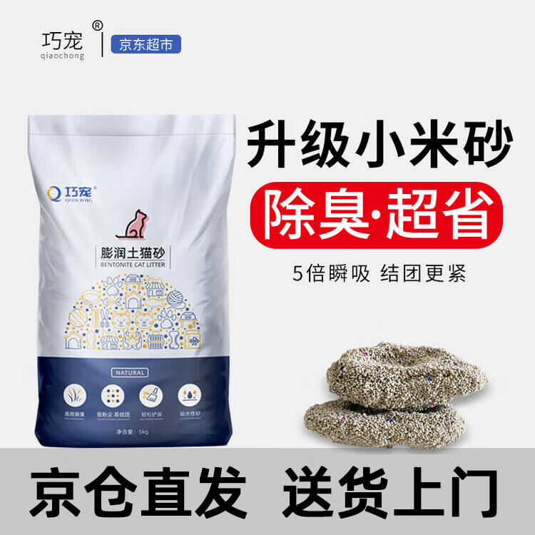 巧宠猫砂膨润土清香型猫砂低尘高效除臭5kg易储存 4.62元 - 清风线报