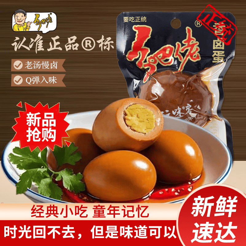 乡巴佬乡吧佬国产卤蛋33g*15袋 16.74元 - 86线报 乡巴佬乡吧佬国产卤蛋33g*15袋 16.74元 - 86线报