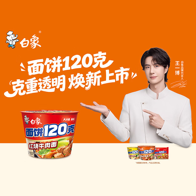 白象方便面大面饼120克原汁鸡汤面五连包含料包共141g*5袋 8.9元 - 86线报