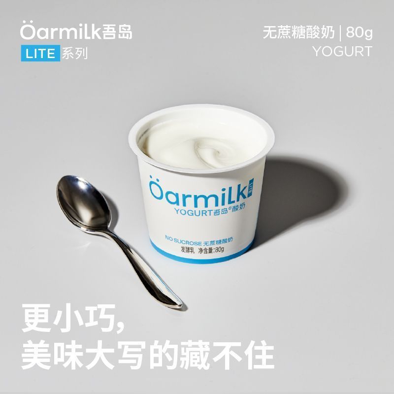 Oarmilk吾岛酸奶基础款80g*10无蔗糖0乳糖天然乳蛋白生牛乳 30.2元 - 线报酷
