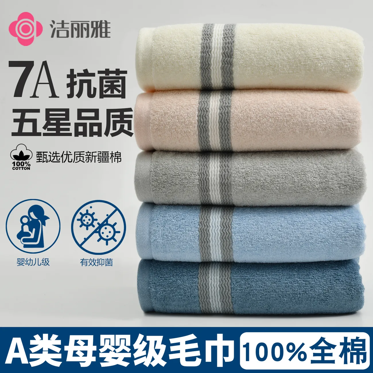 洁丽雅7A抗菌纯棉毛巾 6.63元 - 清风线报