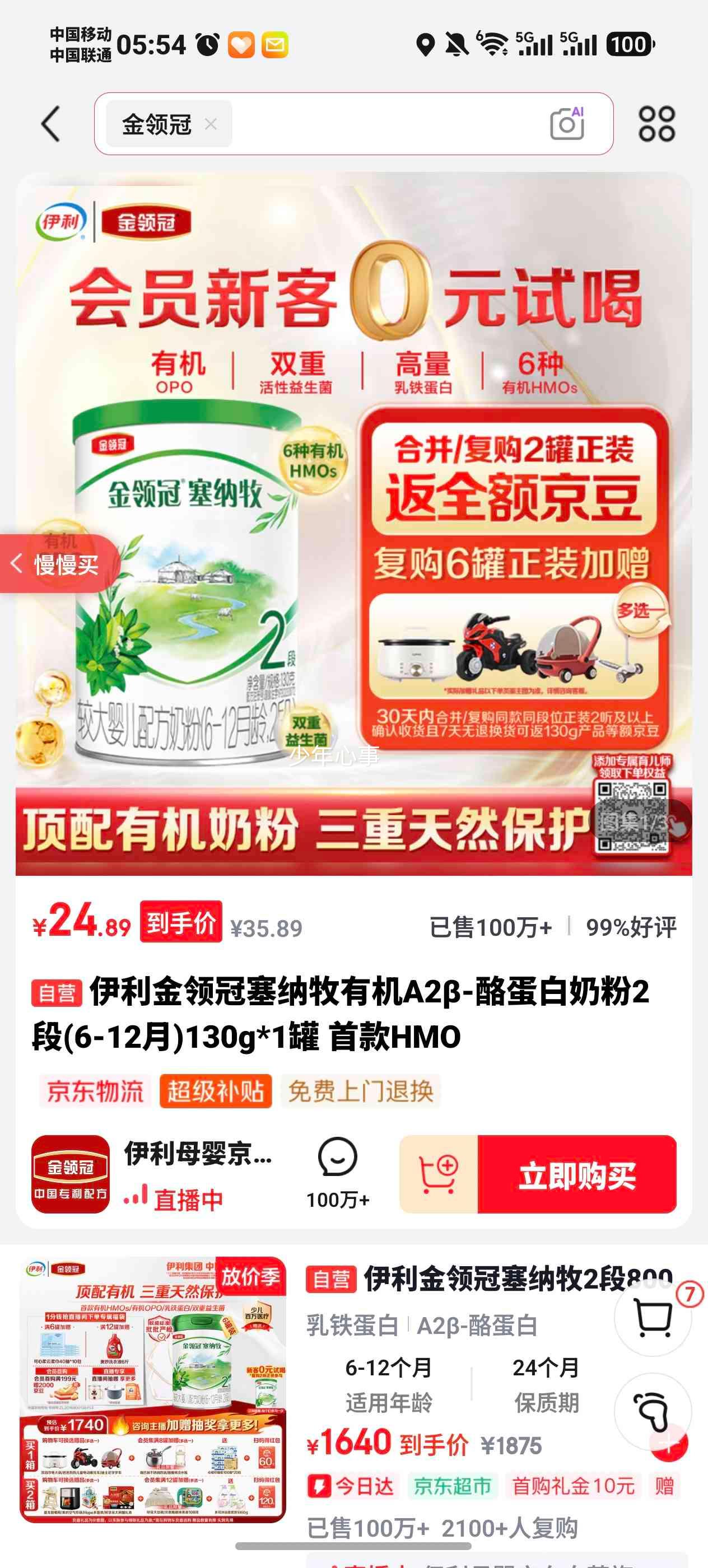 伊利金领冠塞纳牧2段婴幼奶粉130g 24.89元 - 86线报