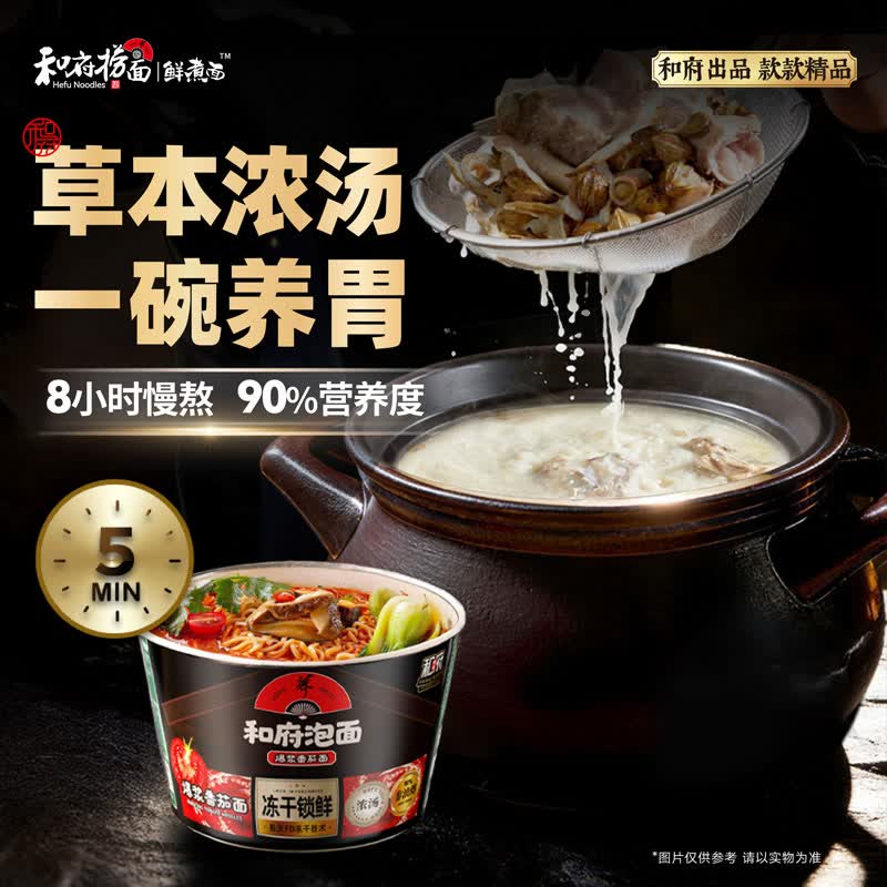 和府捞面煮面爆浆番茄面 10元 - 86线报 和府捞面煮面爆浆番茄面 10元 - 86线报