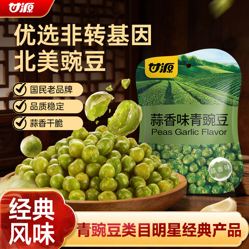 甘源蒜香味青豌豆75g 1.9元 - 86线报 甘源蒜香味青豌豆75g 1.9元 - 86线报