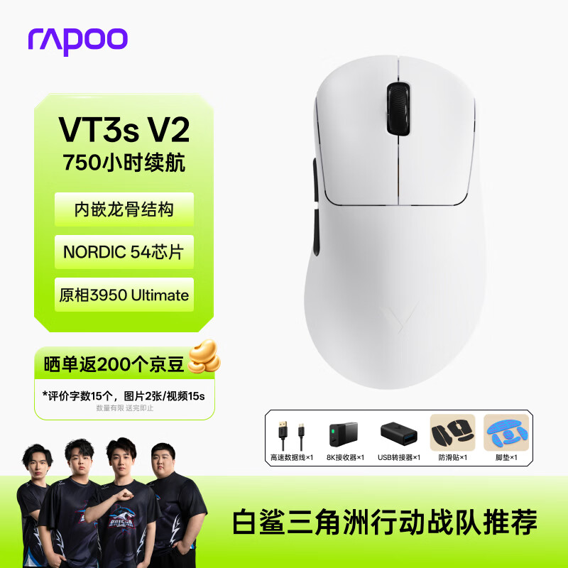雷柏VT3s V2版PAW3950光学引擎无线/有线双模轻量化电竞游戏鼠标黑白 199元 - 86线报 雷柏VT3s V2版PAW3950光学引擎无线/有线双模轻量化电竞游戏鼠标黑白 199元 - 86线报