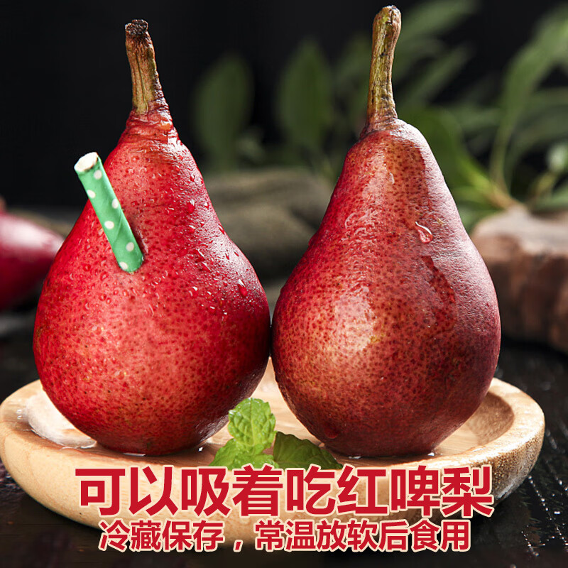 京鲜生国产考蜜斯冰淇淋红啤梨4.5斤单果100g+新鲜水果 19.9元 - 线报酷