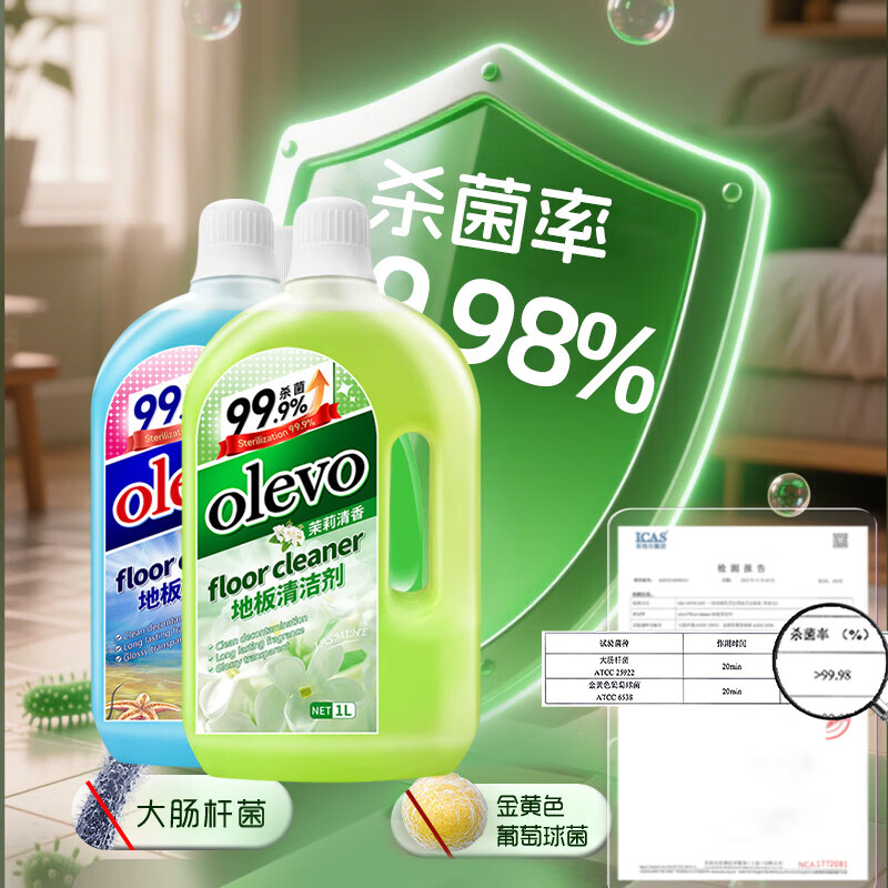 olevo地板清洗剂瓷砖拖地清洁液1L*2瓶中性茉莉清香+海洋清香 21.8元 - 86线报 olevo地板清洗剂瓷砖拖地清洁液1L*2瓶中性茉莉清香+海洋清香 21.8元 - 86线报