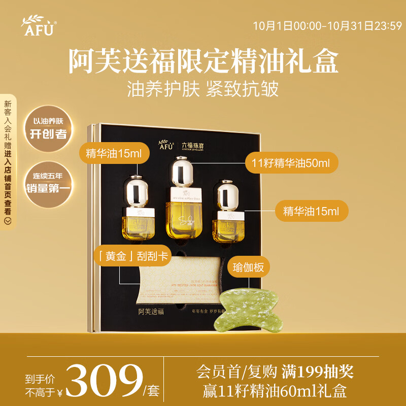 阿芙抗皱紧致精华油礼盒80ml 110.5元 - 86线报