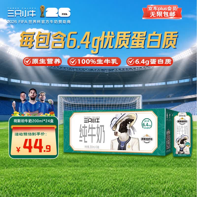 现代牧业三只小牛荷斯坦牛纯牛奶200ml*24盒装优质乳蛋白盒装 28.91元 - 86线报 现代牧业三只小牛荷斯坦牛纯牛奶200ml*24盒装优质乳蛋白盒装 28.91元 - 86线报