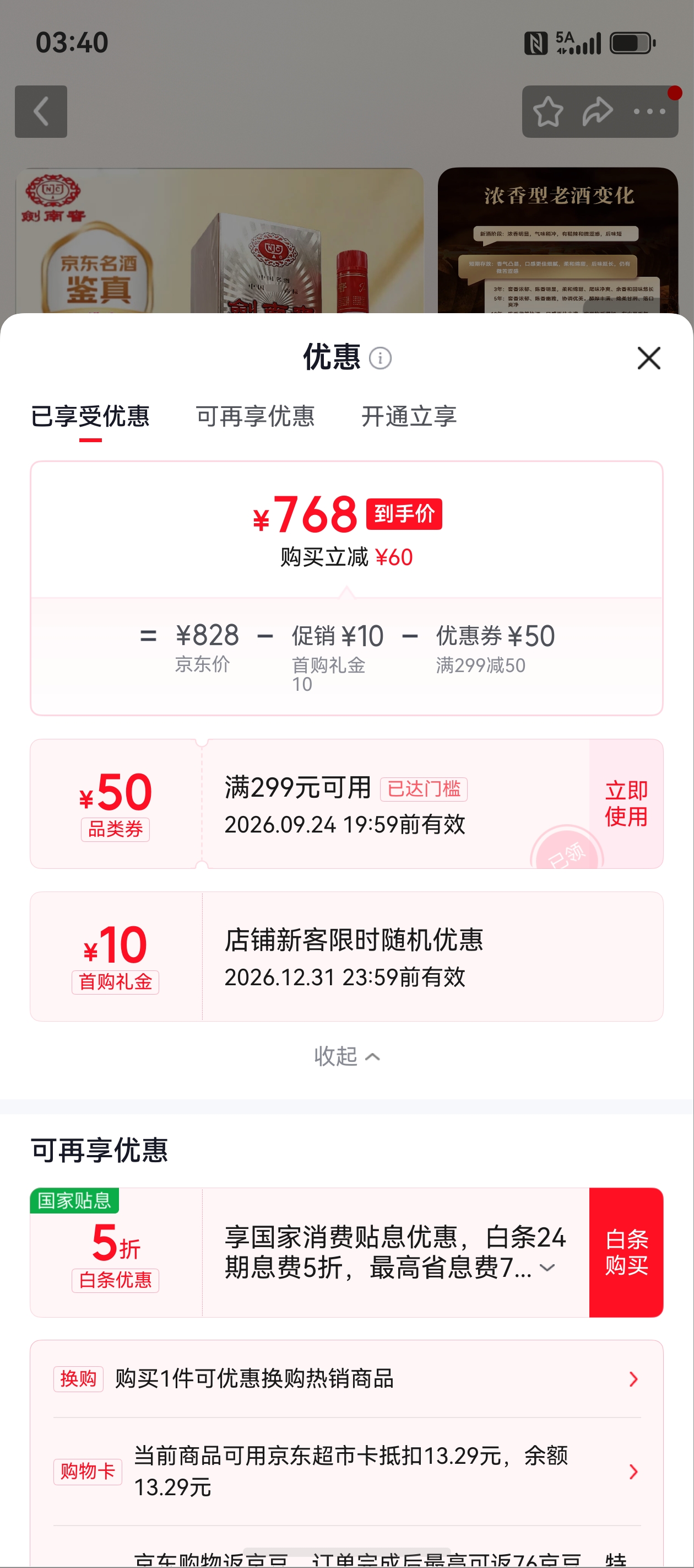 剑南春插销佛光剑2003年浓香型52度500ml单瓶 768元 - 线报酷