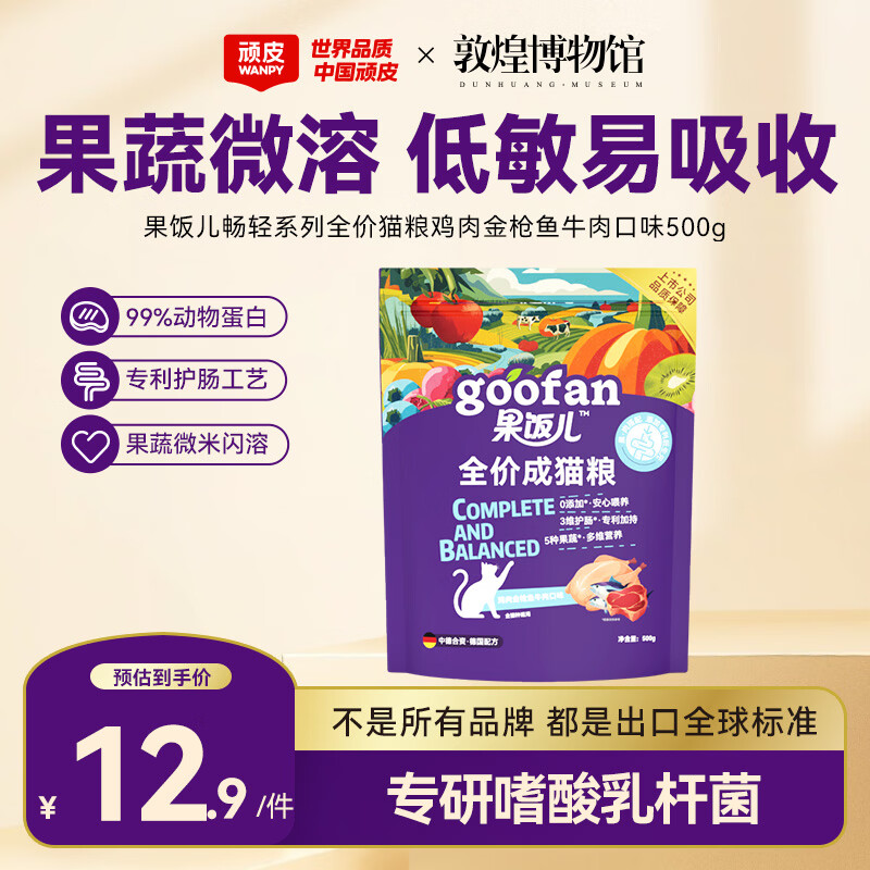 顽皮HAPPY100系列鸡肉味成猫猫粮500g 3.9元 - 86线报 顽皮HAPPY100系列鸡肉味成猫猫粮500g 3.9元 - 86线报