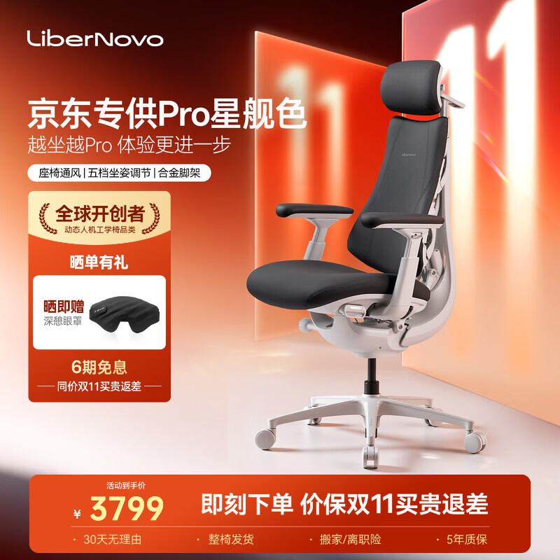 LiberNovo 3799元 - 86线报