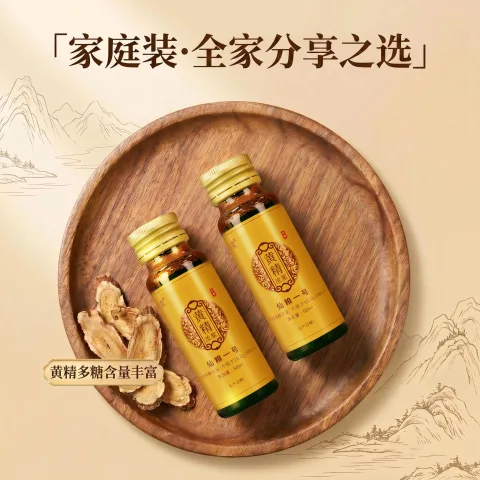 仙粮堂 仙粮一号九蒸九晒黄精浓浆植物饮 328元 图片 2