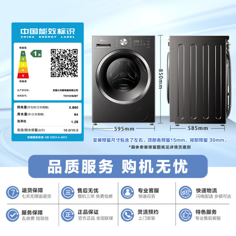 小天鹅水魔方系列TD10V628T洗烘一体机10kg 1779元 - 86线报 小天鹅水魔方系列TD10V628T洗烘一体机10kg 1779元 - 86线报