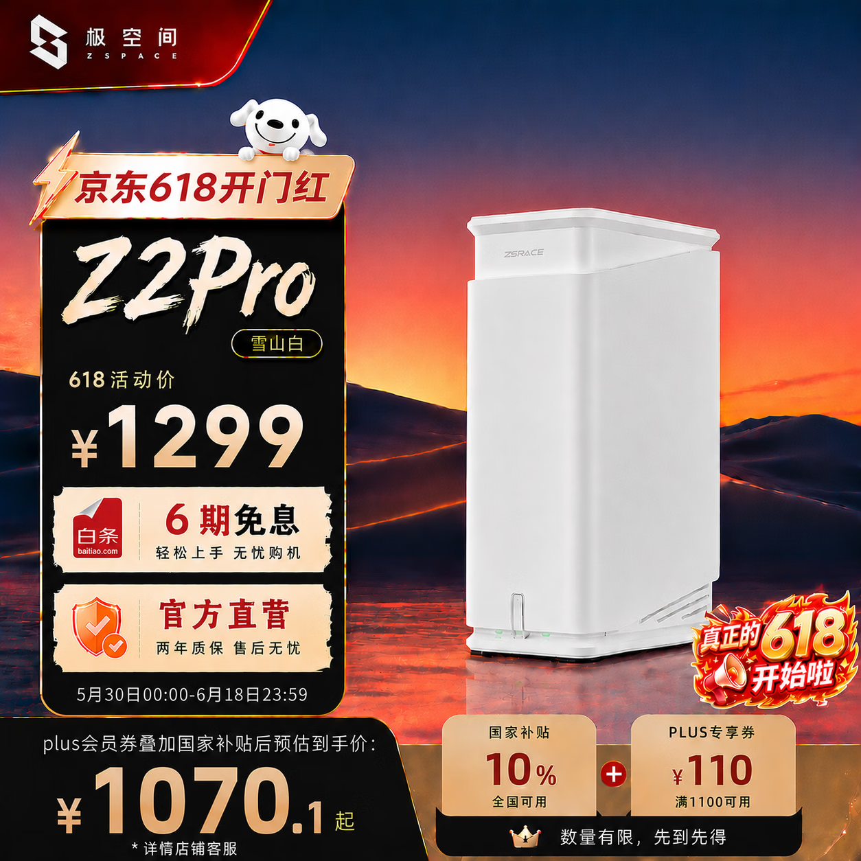 极空间私有云Z2Pro 2盘位 NAS存储 雪山白 1070.1元 - 86线报
