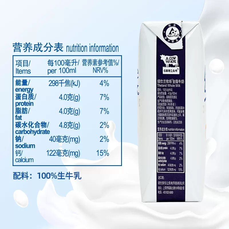 纽仕兰4.0g蛋白质全脂纯牛奶 16.8元 - 86线报
