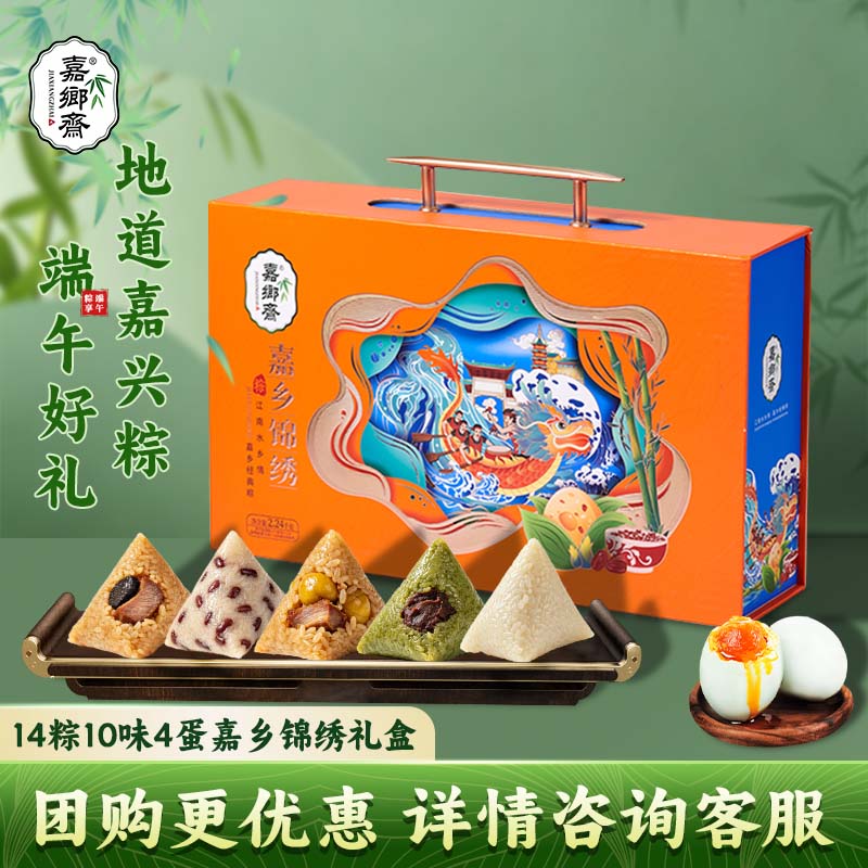 嘉乡斋嘉兴粽子礼盒2240g嘉乡锦绣 60.48元 - 86线报 嘉乡斋嘉兴粽子礼盒2240g嘉乡锦绣 60.48元 - 86线报