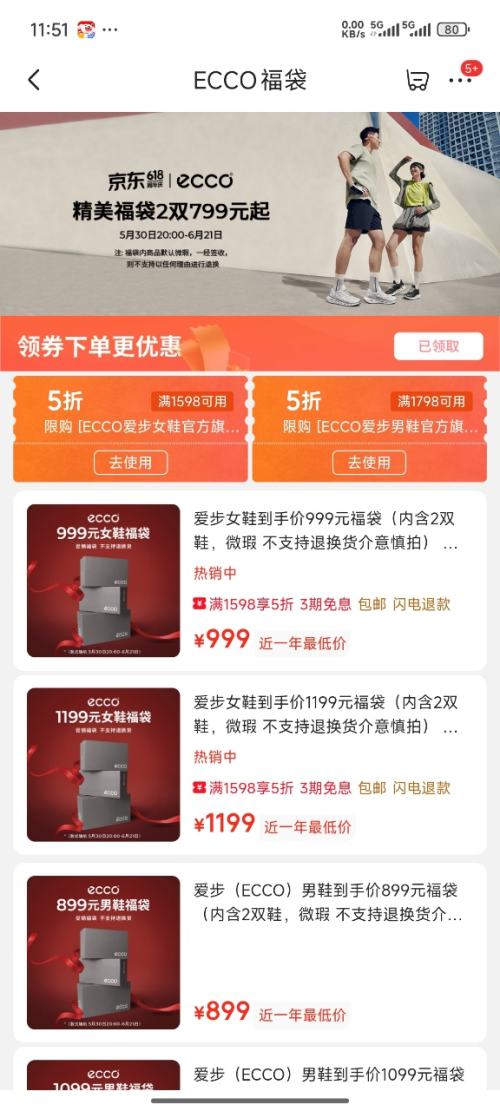 ECCO精美福袋2双 799元 - 线报酷