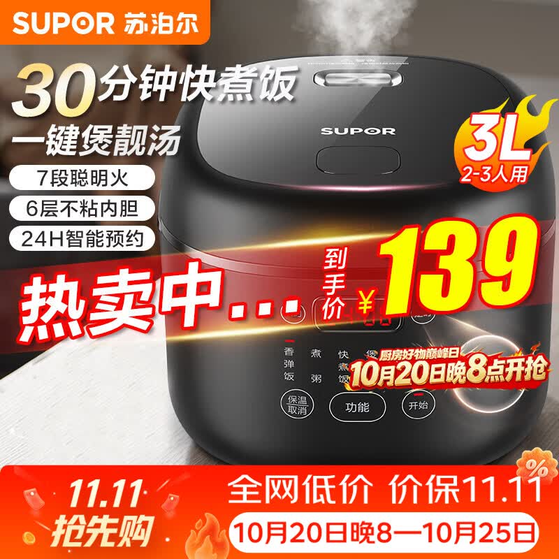苏泊尔SF30FC0063蓝钻电饭煲3L 104.2元 - 线报酷