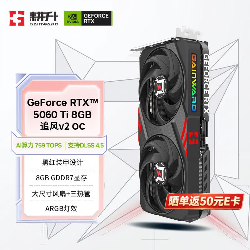 耕升GeForce RTX 5060Ti DLSS 4 8GB显卡 3073.56元 - 86线报