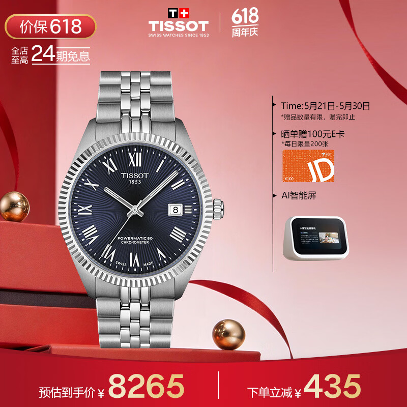 TISSOT手表全新宝环系列男表天文台认证款瑞士机械男士钢带腕表商务表 7965元 - 线报酷