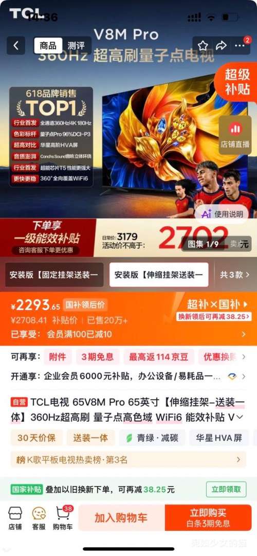 TCL电视65V8M Pro 65英寸伸缩挂架送装一体360Hz超高刷电视 2293.65元 - 86线报 TCL电视65V8M Pro 65英寸伸缩挂架送装一体360Hz超高刷电视 2293.65元 - 86线报