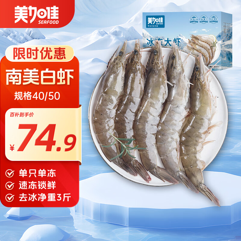 美加佳大号南美白虾净重1.5kg无冰 65.94元 - 86线报