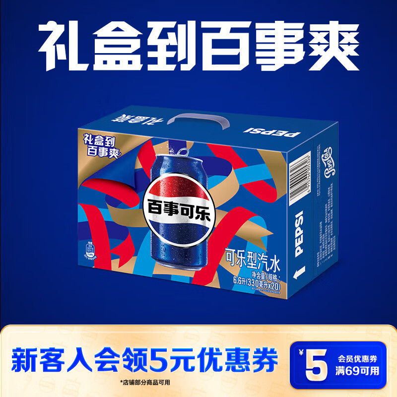百事可乐330ml*20听 29.9元 - 86线报