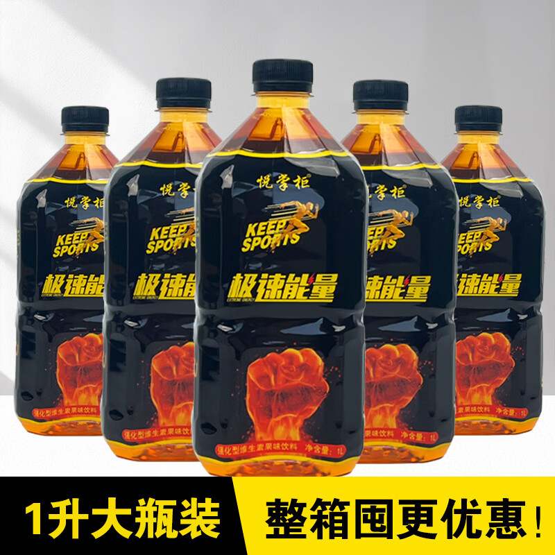 悦掌柜极速能量1L*12瓶整箱 25.9元 - 86线报