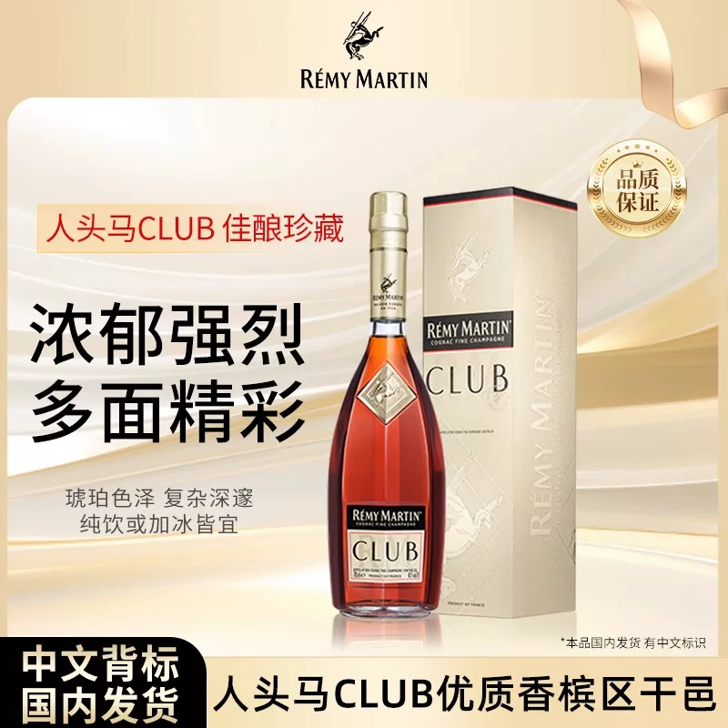 人头马CLUB干邑白兰地40%vol700ml 537元 - 86线报