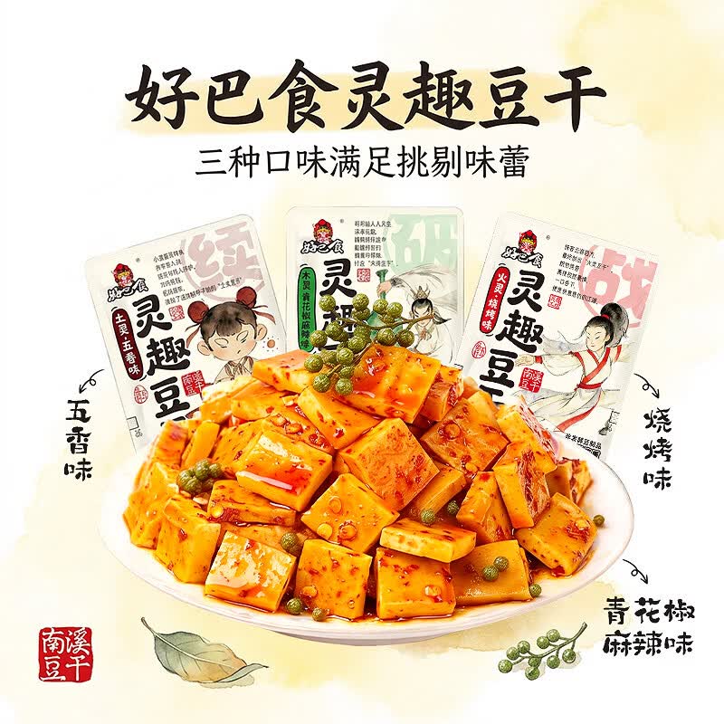 好巴食灵趣豆干什锦装500g/袋 9.95元 - 86线报 好巴食灵趣豆干什锦装500g/袋 9.95元 - 86线报