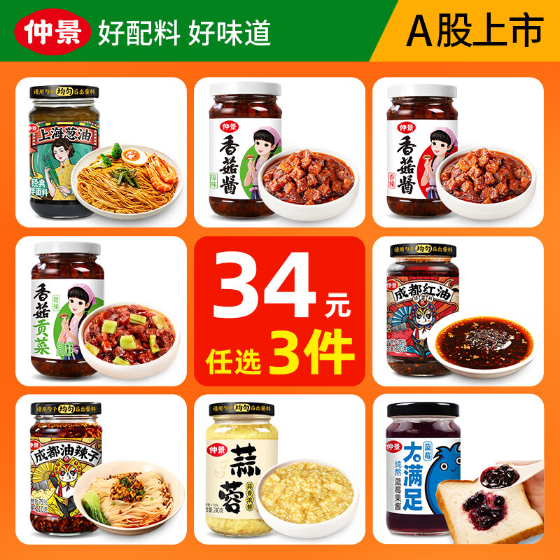 仲景 上海葱油麻酱味230g 6.33元 需买3件 需用券 满30减10元 - 86线报