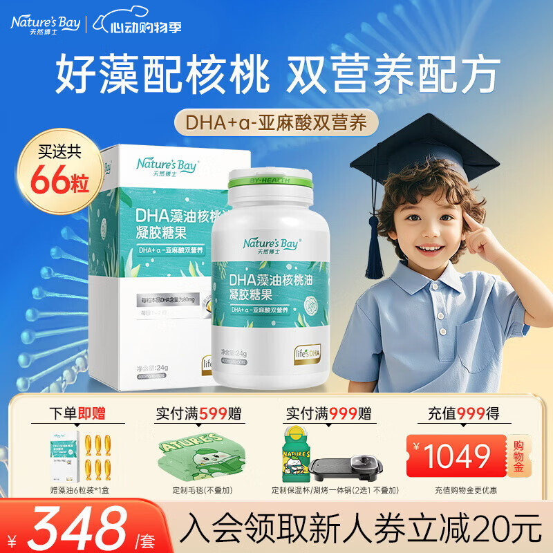 天然博士dha藻油金标藻油升级款双营养藻油66粒 231.25元 - 86线报