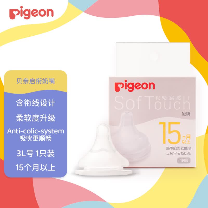贝亲 自然实感第系列 硅胶奶嘴 第三代 月+ 券后22.29元 满5.1减5元 - 线报酷 贝亲 自然实感第系列 硅胶奶嘴 第三代 月+ 券后22.29元 满5.1减5元 - 线报酷