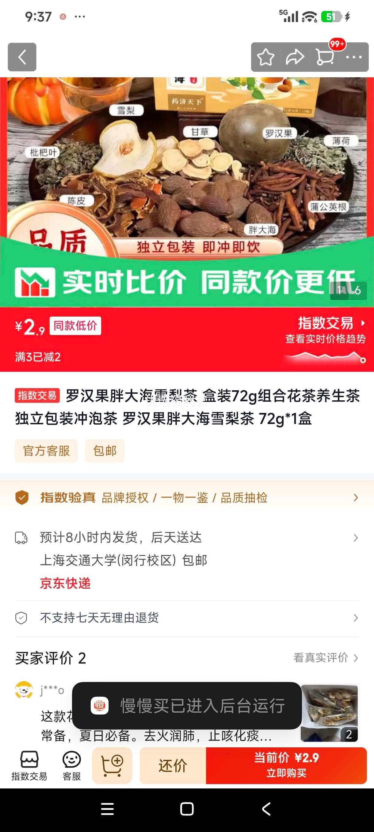 罗汉果胖大海雪梨茶72g盒装独立包装 2.9元 - 86线报