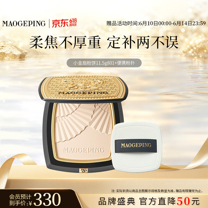 毛戈平京东专供龙纹小金扇粉饼801白皙色11.5g 208.84元 - 86线报 毛戈平京东专供龙纹小金扇粉饼801白皙色11.5g 208.84元 - 86线报
