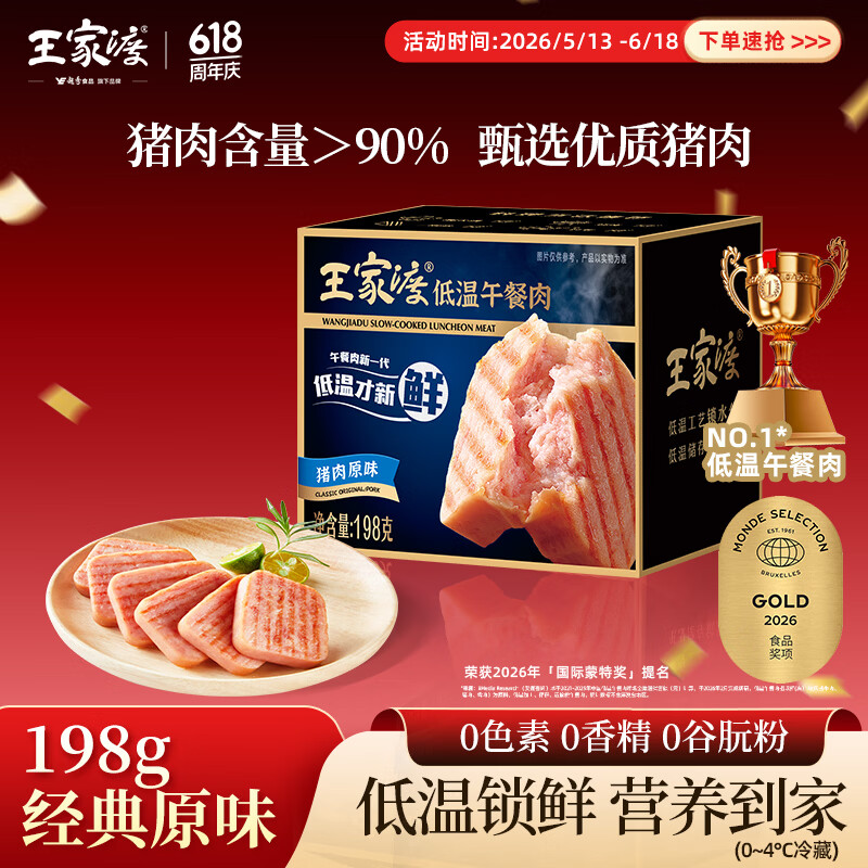 王家渡低温午餐肉肠猪肉原味198g 13.52元 - 86线报